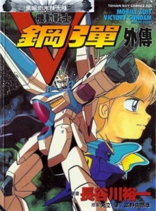 Mobile Suit Victory Gundam Side Story Mobile Suit Victory Gundam Side Story
