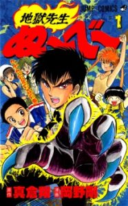 Jigoku Sensei Nube Jigoku Sensei Nube