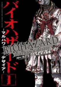 Biohazard: Marhawa Desire Biohazard: Marhawa Desire