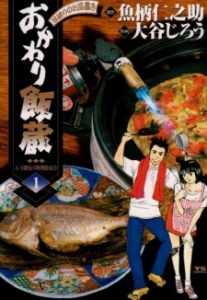 Okawari Hanzou Okawari Hanzou