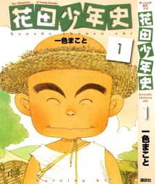 Hanada Shounen-shi Hanada Shounen-shi