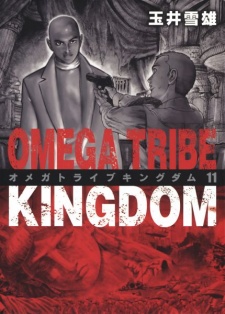 Omega Tribe Kingdom Omega Tribe Kingdom
