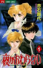 Yoru ga Owaranai (The Night Never Ends) Yoru ga Owaranai (The Night Never Ends)