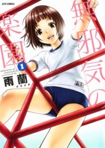 Mujaki no Rakuen Mujaki no Rakuen