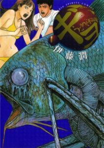 Gyo Ugomeku Bukimi Gyo Ugomeku Bukimi