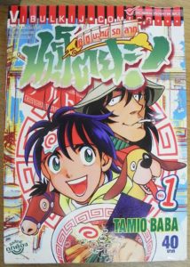 Menyatai Roodo Narutoya! Menyatai Roodo Narutoya!