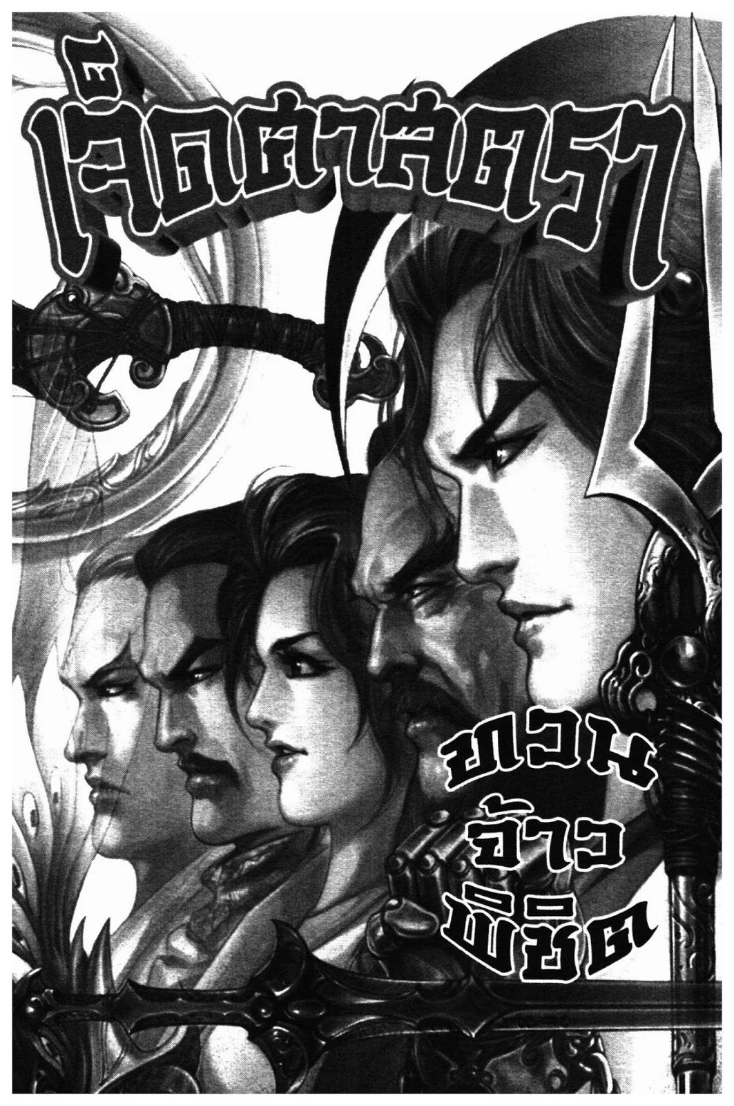 SEVEN WEAPON SEVEN WEAPON