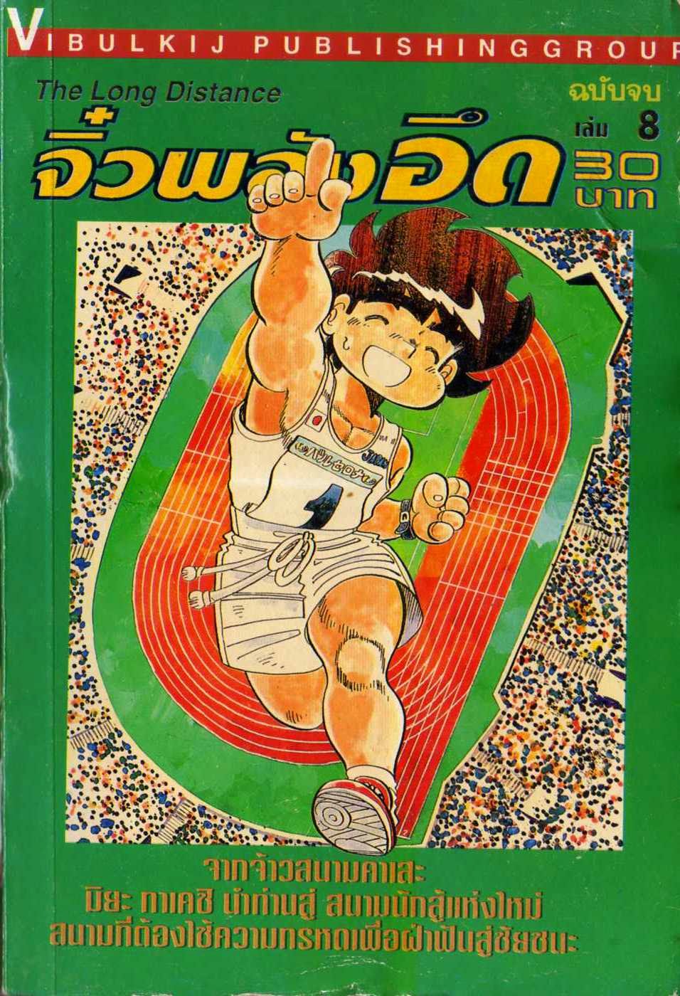 The Long Distance The Long Distance