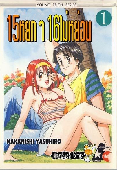 Young Teioh Series Young Teioh Series