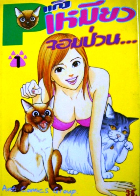 Meow Meow