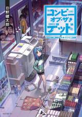 Convenience Store of the Dead Convenience Store of the Dead