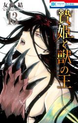 Niehime to Kemono no Ou Niehime to Kemono no Ou