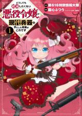 The Villainess Will Crush Her Destruction End Through Modern Firepower The Villainess Will Crush Her Destruction End Through Modern Firepower