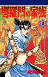 Baramon no Kazoku Baramon no Kazoku