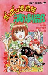 Bonbonzaka Koukou Engekibu Bonbonzaka Koukou Engekibu