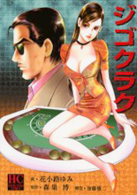 Jigokuraku Jigokuraku