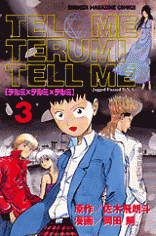 Tel Me Terumi Tell Me: Jagged Fuzzed D.N.A. Tel Me Terumi Tell Me: Jagged Fuzzed D.N.A.