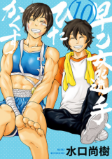 Saotome Girl, Hitakakusu Saotome Girl, Hitakakusu