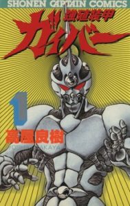 Guyver Guyver