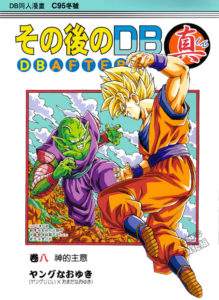 Dragon Ball After Dragon Ball After