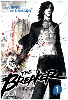 The Breaker (ภาค1) The Breaker (ภาค1)
