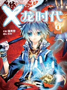 X Epoch of Dragon X Epoch of Dragon