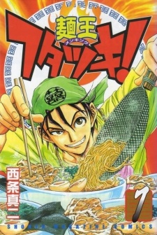Menou Futatsuki! Menou Futatsuki!