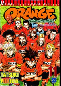 ORANGE ORANGE
