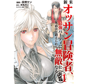 Shinmai Ossan Bouken-sha, Saikyou paati ni shinu hodo kitae rarete Muteki ni naru. Shinmai Ossan Bouken-sha, Saikyou paati ni shinu hodo kitae rarete Muteki ni naru.