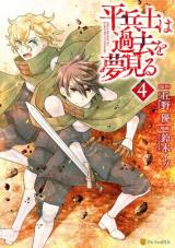Hiraheishi wa Kako o Yumemiru Hiraheishi wa Kako o Yumemiru