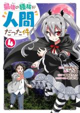 Saikyou no Shuzoku ga Ningen datta Ken Saikyou no Shuzoku ga Ningen datta Ken