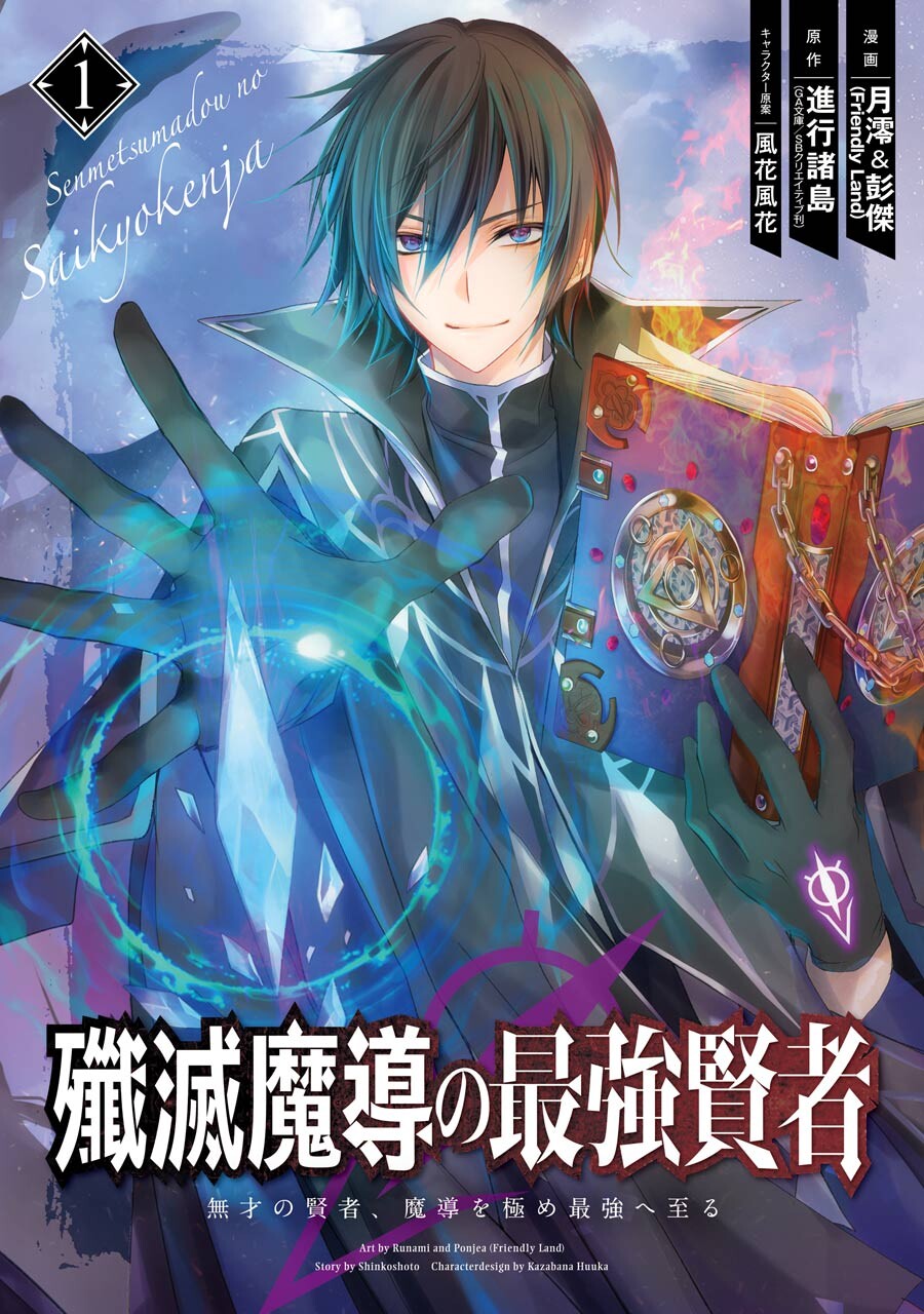 Senmetsumadou no Saikyou Kenja Senmetsumadou no Saikyou Kenja