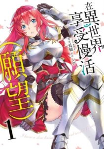 Isekai de Slow Life wo (Ganbou) Isekai de Slow Life wo (Ganbou)