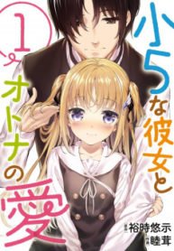 Shou5 na Kanojo to Otona no Ai Shou5 na Kanojo to Otona no Ai