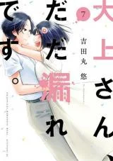 Oogami-san, Dadamore desu Oogami-san, Dadamore desu