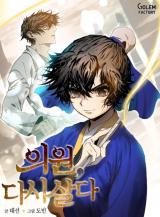 Doctor’s Rebirth Doctor’s Rebirth