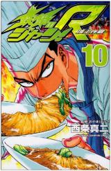 Tetsunabe no Jan!! 2nd Tetsunabe no Jan!! 2nd