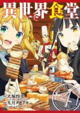 Isekai Shokudou Isekai Shokudou