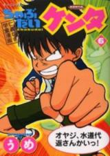 Chabudai Kenta Chabudai Kenta