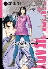 Angel Heart – 2nd Season Angel Heart – 2nd Season