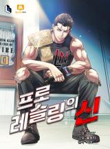The God of Pro Wrestling The God of Pro Wrestling