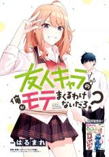 Yuujin Character no Ore ga Motemakuru Wake Nai Darou? Yuujin Character no Ore ga Motemakuru Wake Nai Darou?