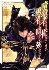 Assassin de aru ore no Sutetasu ga Yuusha yori mo Akiraka ni Tsuyoi Nodaga Assassin de aru ore no Sutetasu ga Yuusha yori mo Akiraka ni Tsuyoi Nodaga