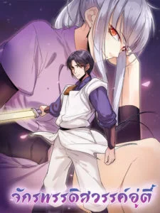 Heavenly Emperor Wudi Heavenly Emperor Wudi