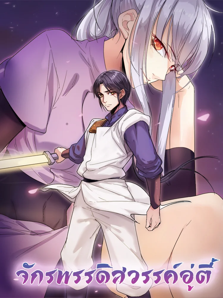 Heavenly Emperor Wudi ตอนที่46