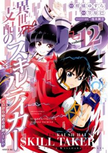 Isekai Shihai no Skill Taker Zero kara Hajimeru Dorei Harem Isekai Shihai no Skill Taker Zero kara Hajimeru Dorei Harem
