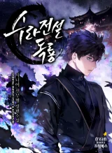 Legend of Asura – The Venom Dragon Legend of Asura – The Venom Dragon