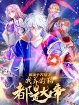 Immortal Emperor Refining 5000 Years Immortal Emperor Refining 5000 Years