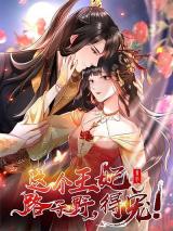 This Princess Lu Ziye This Princess Lu Ziye