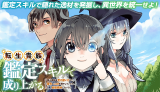 Tensei Kizoku Kantei Sukiru de Nariagaru Tensei Kizoku Kantei Sukiru de Nariagaru